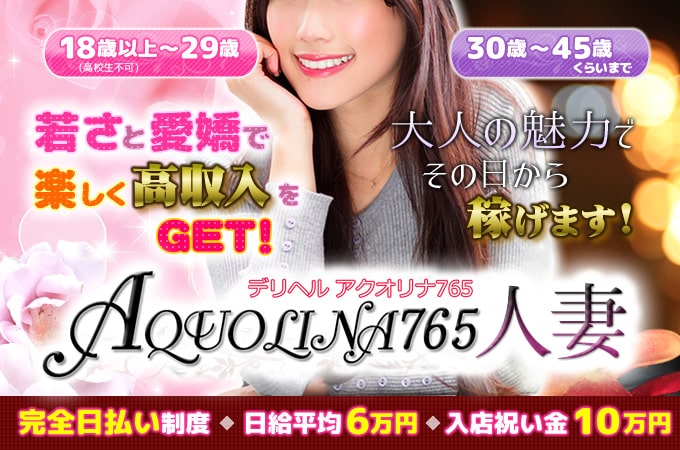 【静岡市】人妻デリヘル求人・風俗バイト情報「アクオリナ765人妻BLOG」
